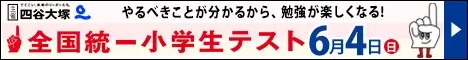 やるべきことがわかるから、勉強が楽しくなる！｜全国統一小学生テスト