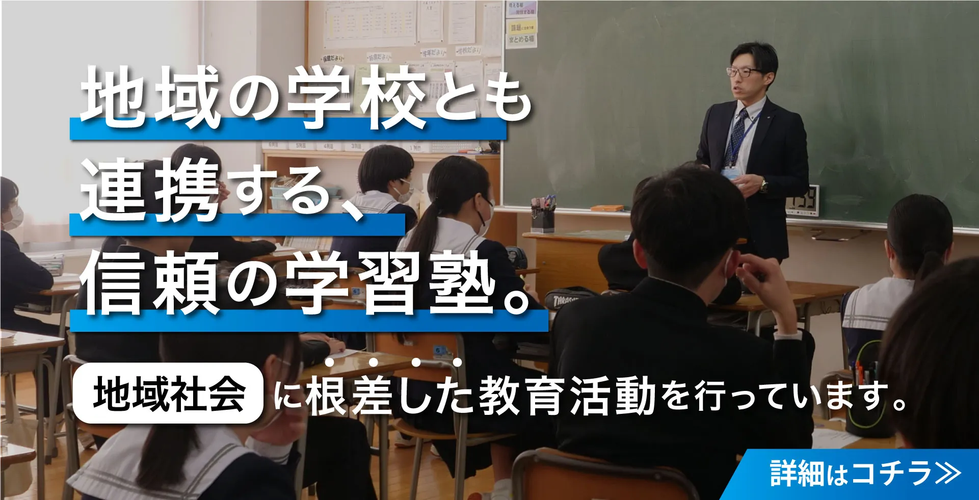 学校の授業も任される、信頼の学習塾。地域の教育現場に選ばれています。｜東大セミナー