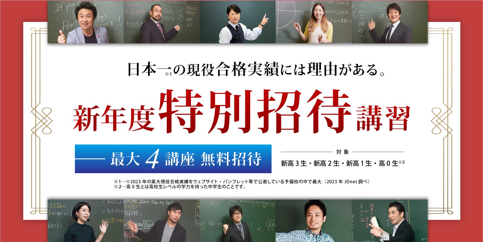 東進衛星予備校｜2025年新年度特別招待講習