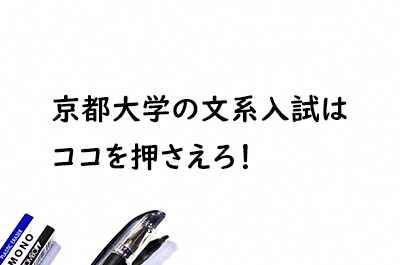 京都大学の文系入試はココを押さえろ 東大セミナー 京都大学の文系入試はココを押さえろ 東大セミナー