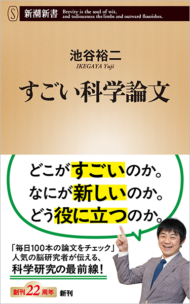 今月のおススメ本_202505_凄い科学論文