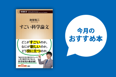 今月のおススメ本_202505_凄い科学論文