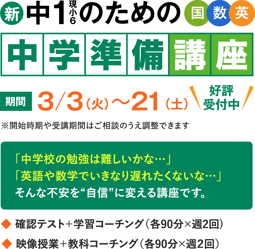 中学準備講座