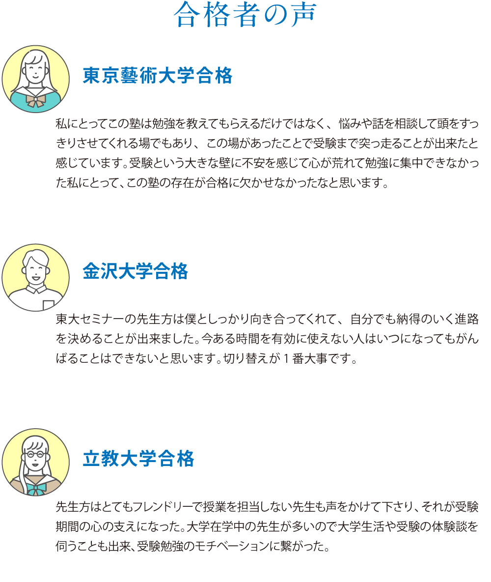 合格者の声