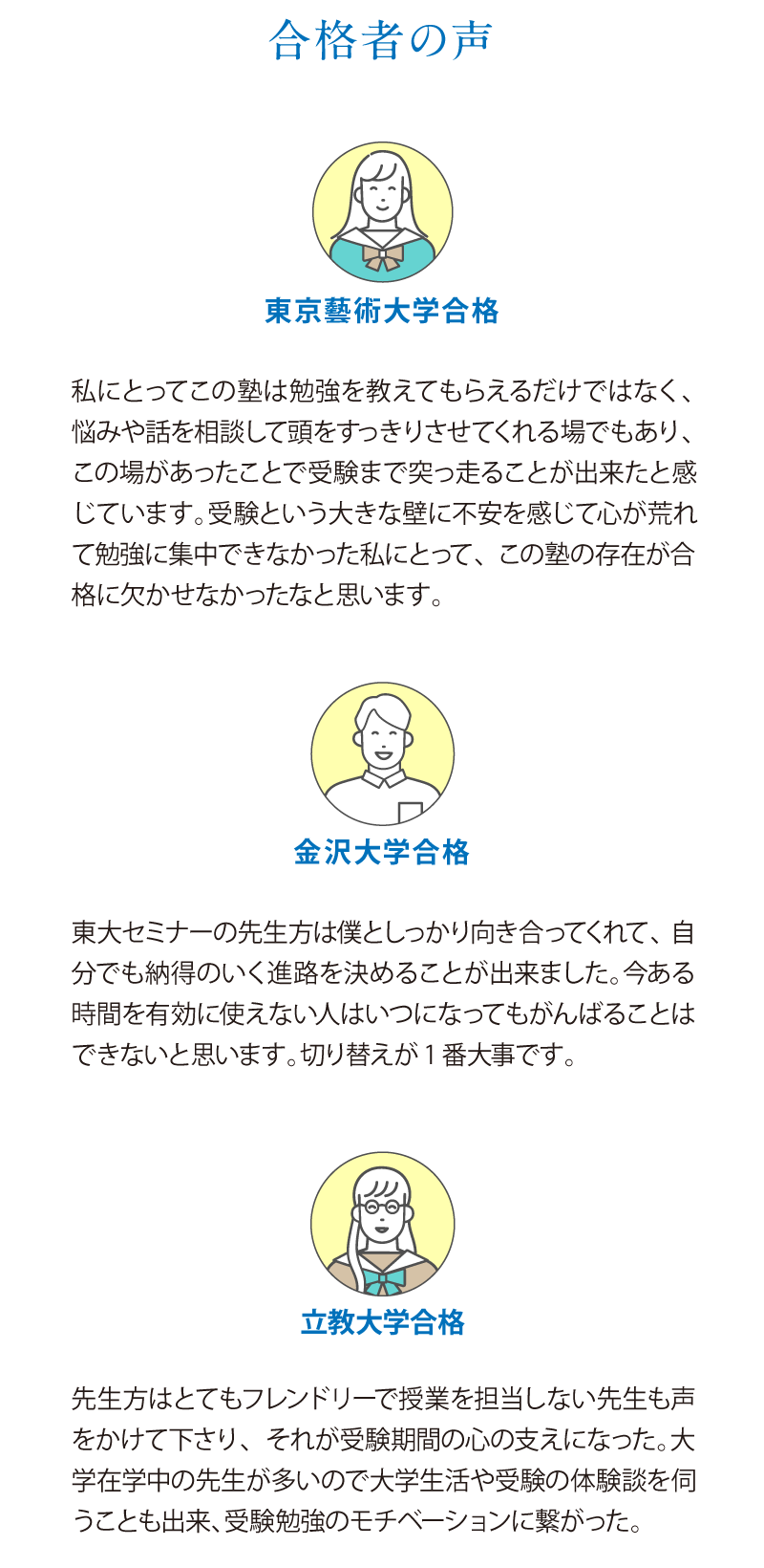 合格者の声