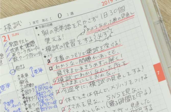 point2 週２回の手帳を使った「学習コーチング」で習慣化を徹底サポート
