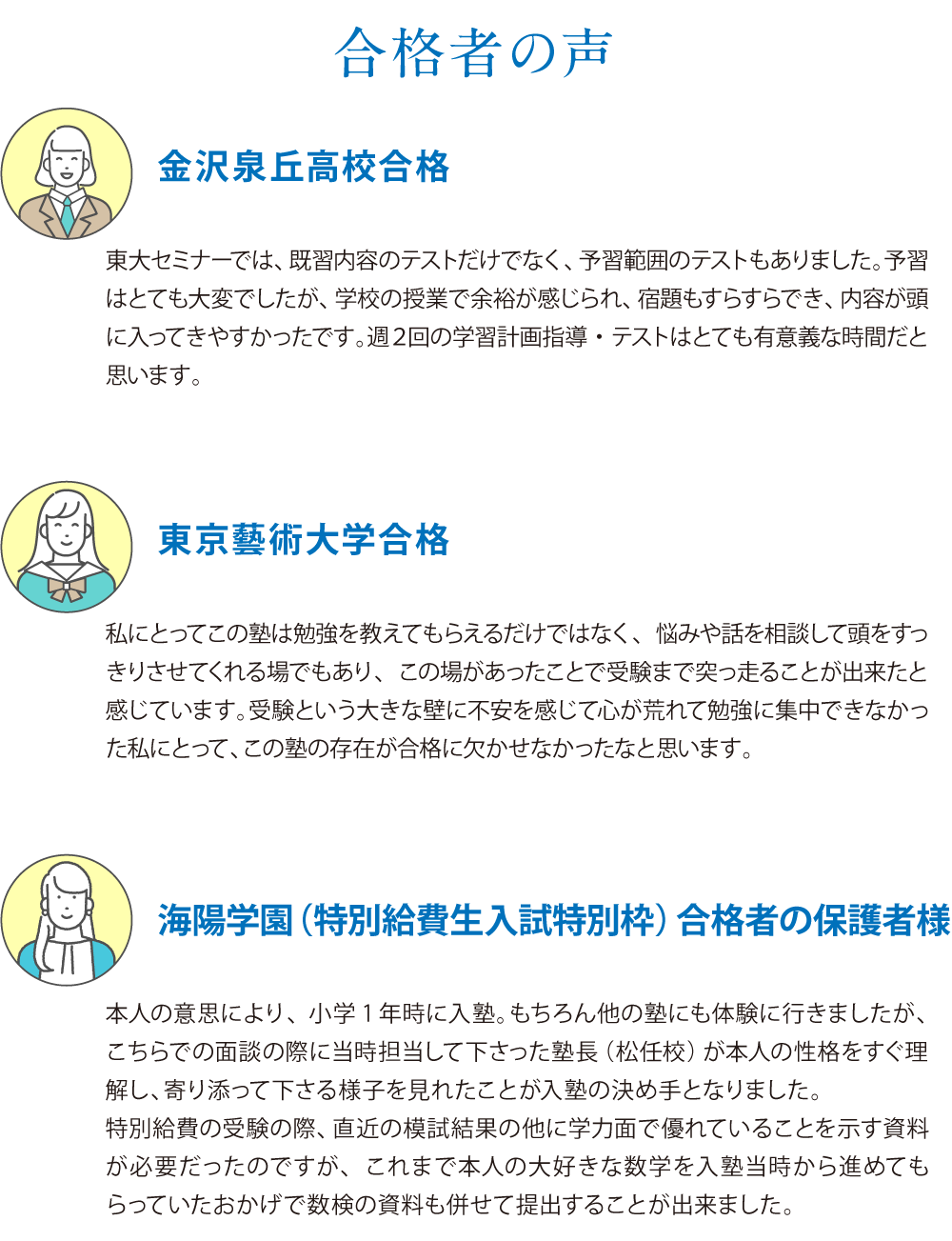 合格者の声