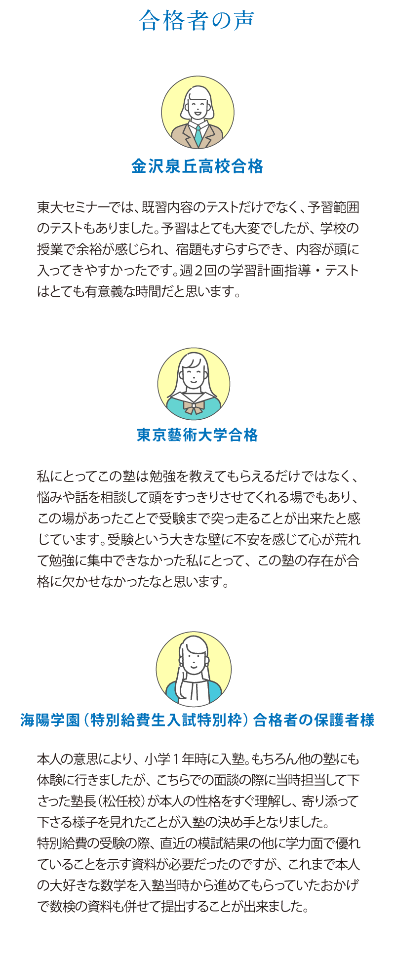 合格者の声
